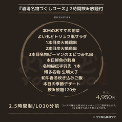 よいもど 新宿東口店のコース写真