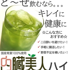 グランスタ 八重北 黒塀横丁店のおすすめドリンク1