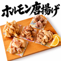 料理メニュー写真&nbsp;ホルモン唐揚げ盛り合わせ（5種）