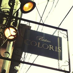 ビストロ コロリス Bistro COLORISの外観3