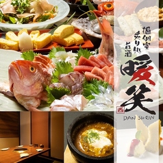 居酒屋 暖笑の写真