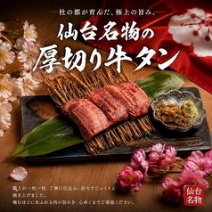 当店看板メニュー【厚切り牛タン焼き】