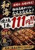 和風個室ダイニング 和海 立川店のおすすめポイント1