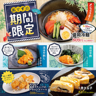 【期間限定】季節のおすすめ！