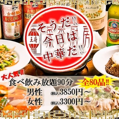 中華居酒屋 菜香厨房 高岡御旅屋通り店