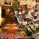 居酒屋 旬式 川越駅前店の詳細