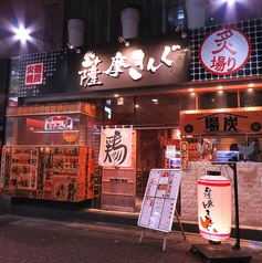 薩摩きんぐ 天文館店の外観1