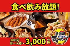 それゆけ!鶏ヤロー! 志木店の写真