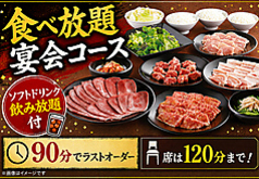 炭火焼肉屋さかい 富士本市場店のコース写真