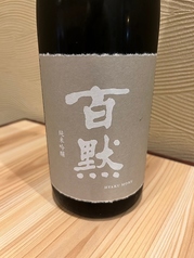 冷酒(百黙 純米吟醸)