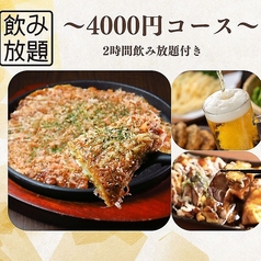 鉄板酒家 道頓堀 高円寺本店のコース写真