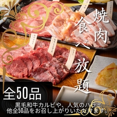 和牛焼肉 土古里 ルミネ横浜店のコース写真