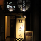 地酒＆蕎麦　SOBAR保科　松本駅前店の雰囲気3