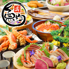 魚均 呉店の写真