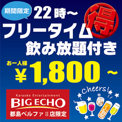 カラオケ BIG ECHO ビッグエコー都島 ベルファ2店 の特集写真