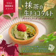 ＊限定スイーツ＊抹茶の生チョコタルト