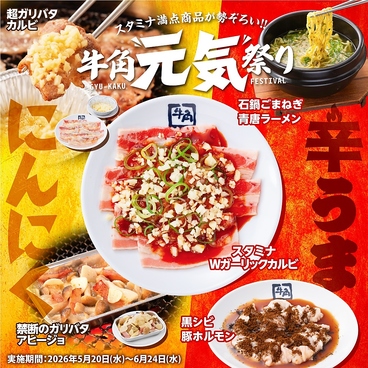 牛角 弘前店のおすすめ料理1