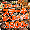 【コスパ抜群】ステーキ食べ飲み放題 大衆酒泉テルマエ栄泉のおすすめポイント2