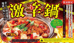 赤から 滋賀湖南店の写真