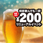 リニューアルにつき「何杯でも一杯200円イベント」開催！
