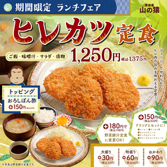 山の猿 アピア店のおすすめランチ1
