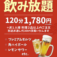プレモル付２ｈ飲み放題
