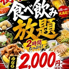 居酒屋 よりみち 立川北口店のコース写真