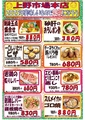 上野市場 本店のおすすめ料理1