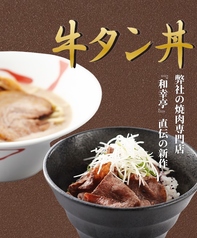 【新商品】牛タン丼セット1300円の写真