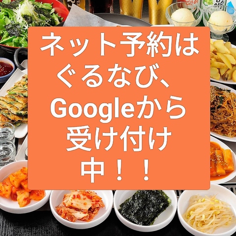 ご予約はぐるなび、Gloogleで。ぐるなびはお得なクーポン、楽天ポイントも貯まります
