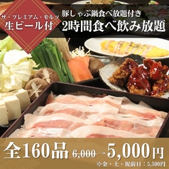 ぶあいそ 別邸 広島駅北口店のコース写真