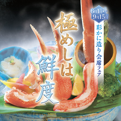 かに道楽 枚方店特集写真1