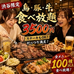 牛ステーキ×シカゴピザ＆洋食食べ放題2500円～ 個室ダイニング アモーレ渋谷店の特集写真