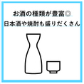 お酒も種類も豊富！　美味しいお食事とご一緒に♪♪