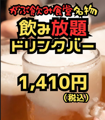がぶ飲み食堂名物!コスパ◎3時間飲み放題やってます