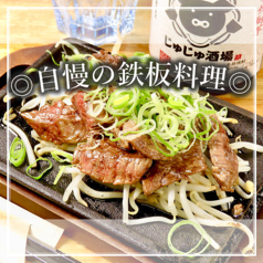 居酒屋 じゅじゅ酒場 西中島南方店のおすすめ料理3