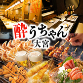 酔うちゃん 大宮駅前店の写真