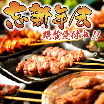 居酒屋 串たつ 名古屋駅西口店のおすすめ料理1