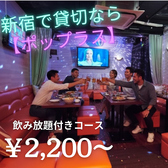 AmusementBar POPLUS ポップラス 新宿のおすすめ料理2