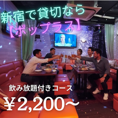 AmusementBar POPLUS ポップラス 新宿のおすすめ料理2