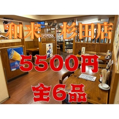 和来 杉田店のコース写真