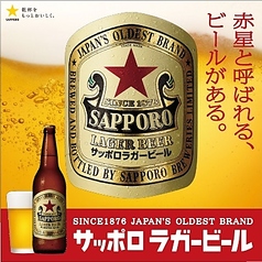 サッポロラガービール“赤星”中瓶