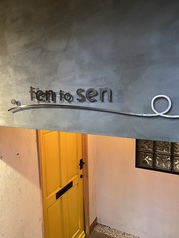ten to sen テントセンのコース写真