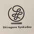 Shirogane Syokudou 白金食堂のロゴ