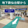 【地下鉄仙台駅からの経路】（徒歩約6分）地下鉄仙台駅「北改札」を出ます。