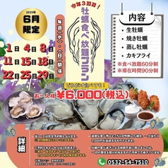 牡蠣とレモン 豊橋駅前店のコース写真