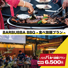 ビアガーデン ババババーベキュー BARBUBBA BBQ 小倉魚町のコース写真