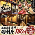 刺身と焼き物 ひゃくや 札幌駅JR高架下店の雰囲気1