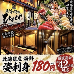刺身と焼き物 ひゃくや 札幌駅JR高架下店の雰囲気1