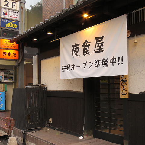 夜食屋 岡山駅 居酒屋 ホットペッパーグルメ